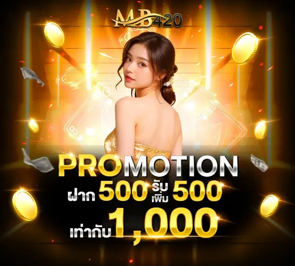 ฝาก 500 รับเพิ่ม 500