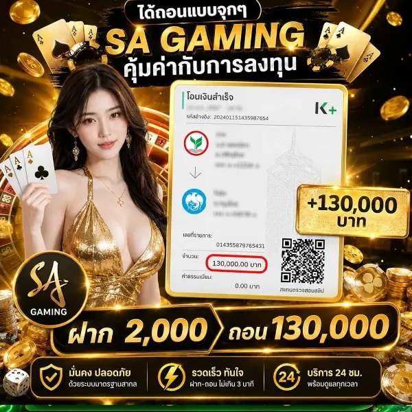 ฝาก 2,000 ถอน 130,000